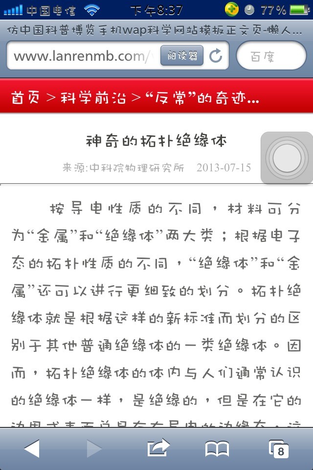 仿中国科普博览手机wap科学网站模板正文页