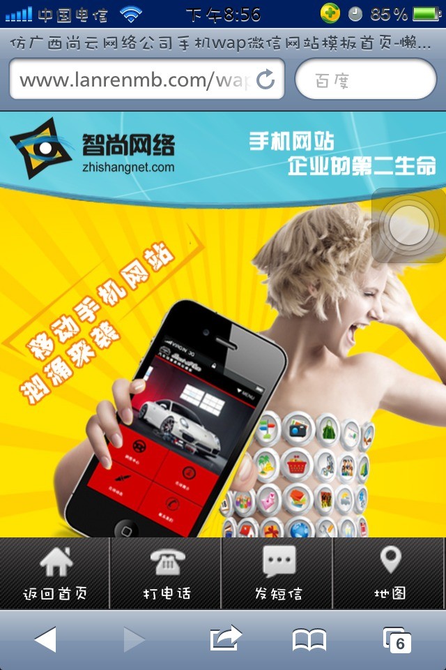 仿广西尚云网络公司手机wap微信网站模板