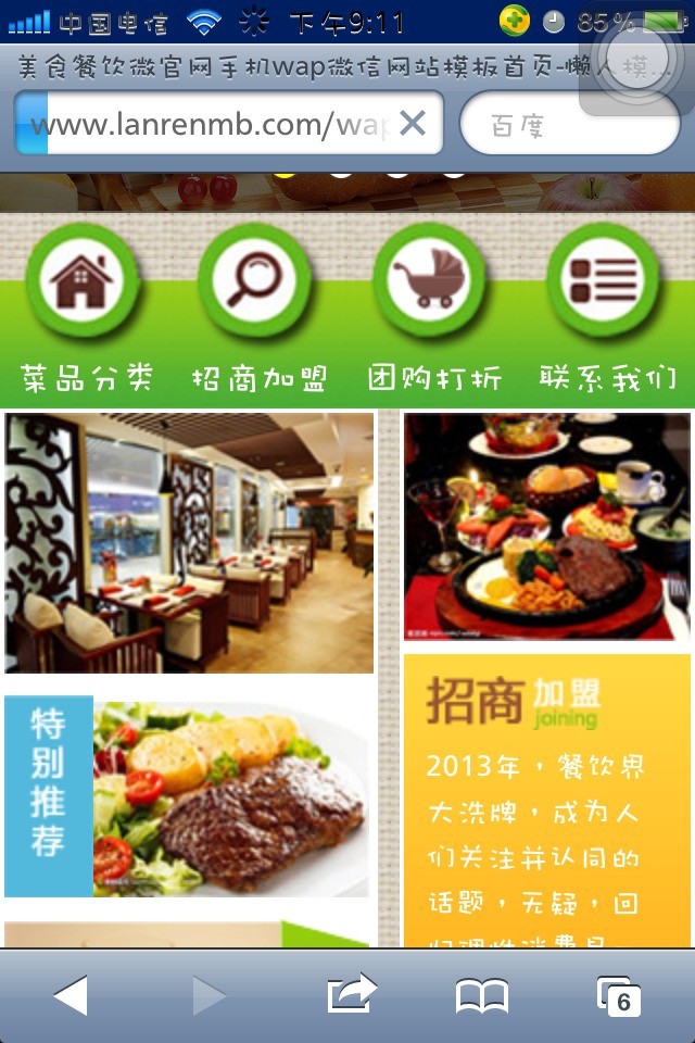 美食餐饮微官网手机wap微信网站模板首页