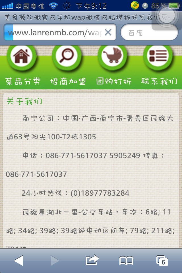美食餐饮微官网手机wap微信网站模板关于我们页
