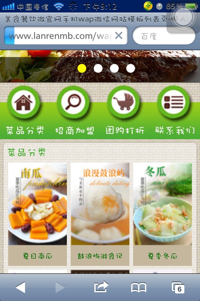 美食餐饮微官网手机wap微信网站模板产品分类页