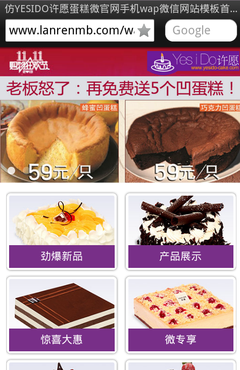 仿YESIDO许愿蛋糕微官网手机wap微信网站模板
