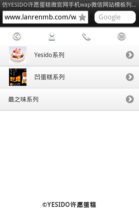 仿YESIDO许愿蛋糕微官网手机wap微信网站模板列表页