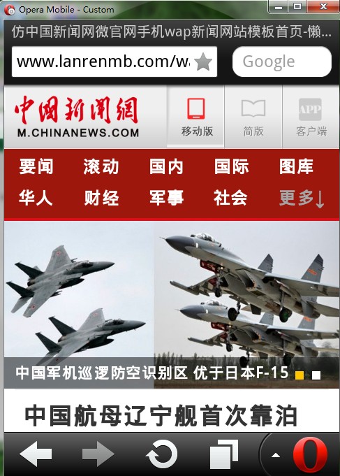 仿中国新闻网微官网手机wap新闻网站模板首页