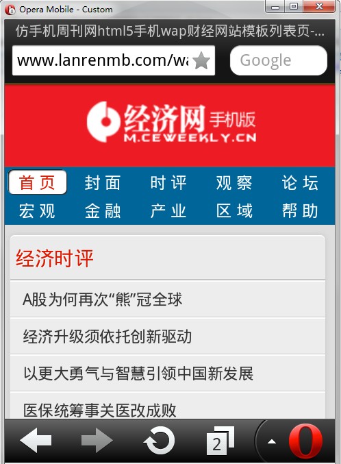 仿手机周刊网html5手机wap财经网站模板列表页