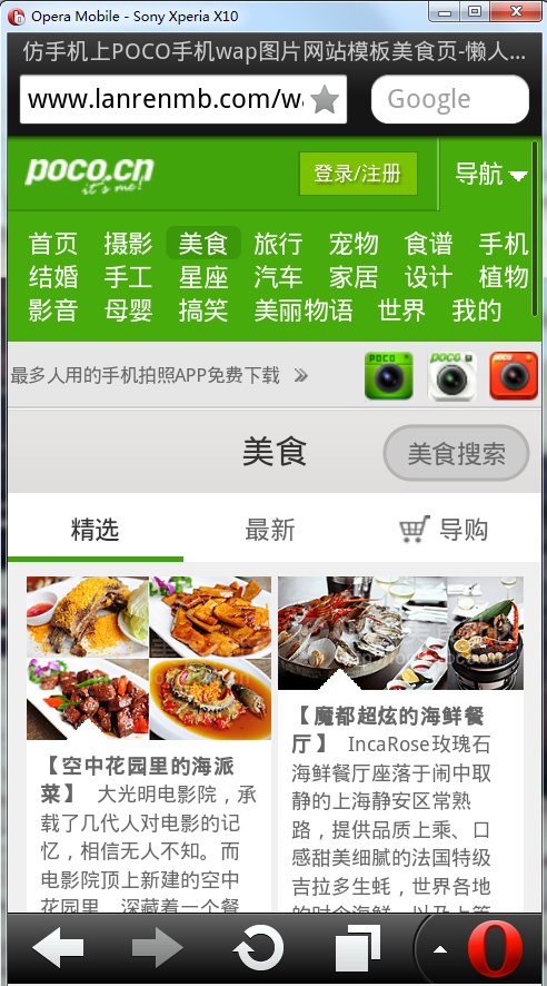 仿手机上POCO手机wap图片网站模板美食页