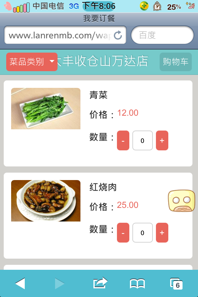 微信公众平台开发我要订餐微信订餐模板订餐页