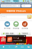 仿中国平安移动手机wap银行网站模板