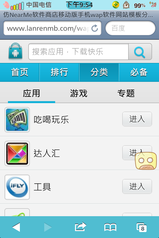 仿NearMe软件商店移动版手机wap软件网站模板游戏页