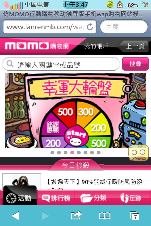 仿MOMO行動購物移动触屏版手机wap购物网站模板首页