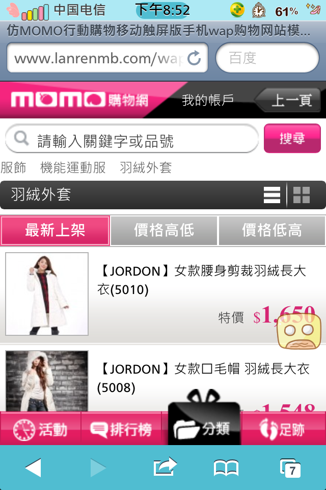 仿MOMO行動購物移动触屏版手机wap购物网站模板产品列表