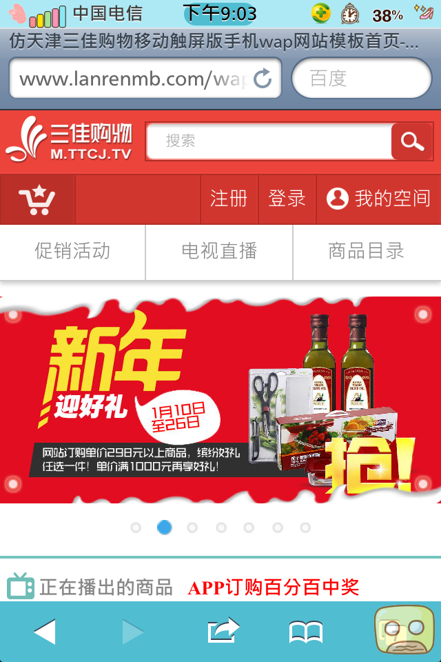 仿天津三佳购物移动触屏版手机wap购物网站模板