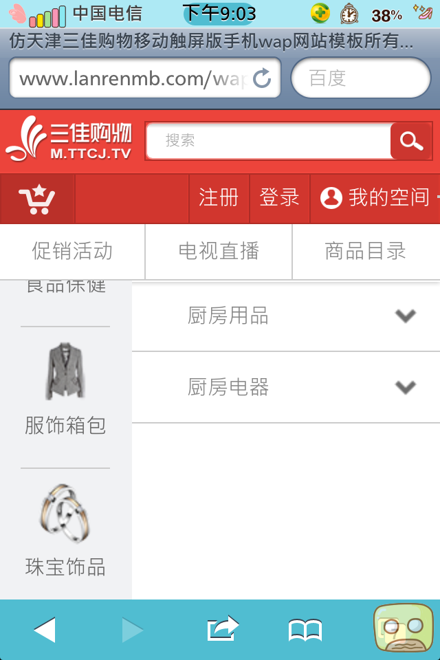 仿天津三佳购物移动触屏版手机wap购物网站模板分类