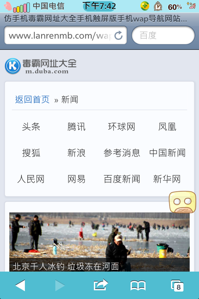 仿手机毒霸网址大全手机触屏版手机wap导航网站模板新闻页