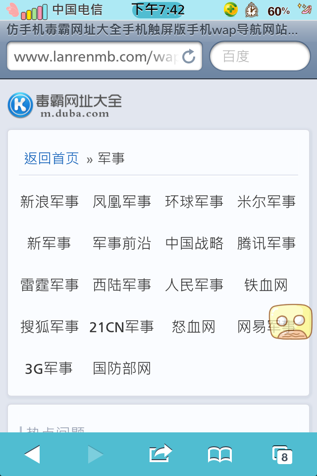仿手机毒霸网址大全手机触屏版手机wap导航网站模板军事