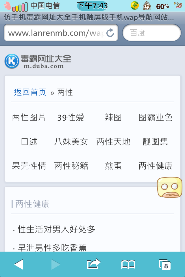 仿手机毒霸网址大全手机触屏版手机wap导航网站模板两性