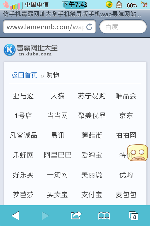 仿手机毒霸网址大全手机触屏版手机wap导航网站模板购物