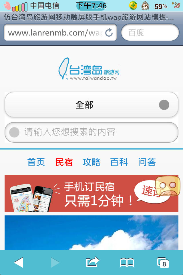 仿台湾岛旅游网移动触屏版手机wap旅游网站模板