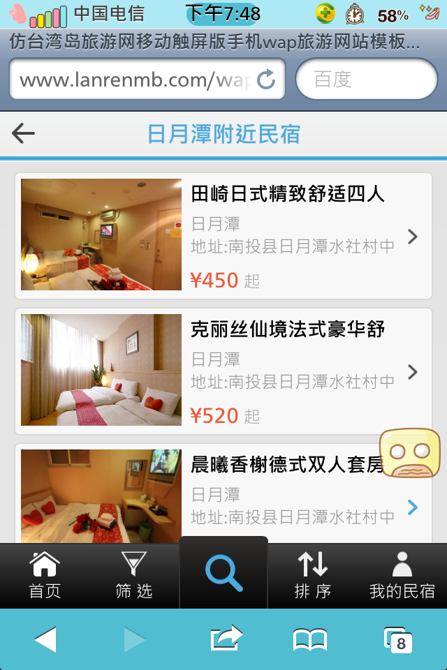 仿台湾岛旅游网移动触屏版手机wap旅游网站模板民宿列表