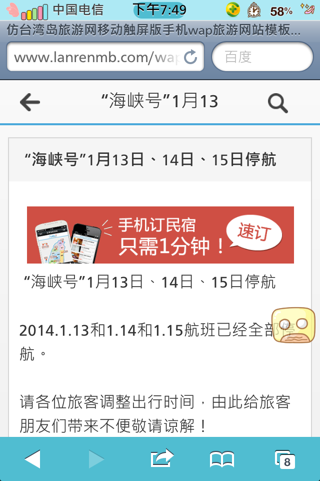 仿台湾岛旅游网移动触屏版手机wap旅游网站模板攻略正文