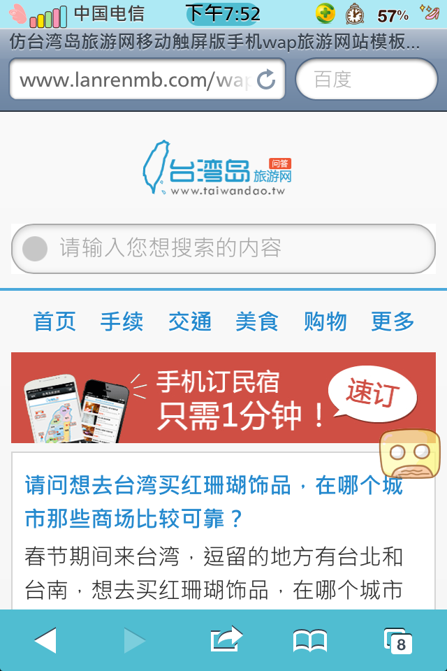 仿台湾岛旅游网移动触屏版手机wap旅游网站模板问答页