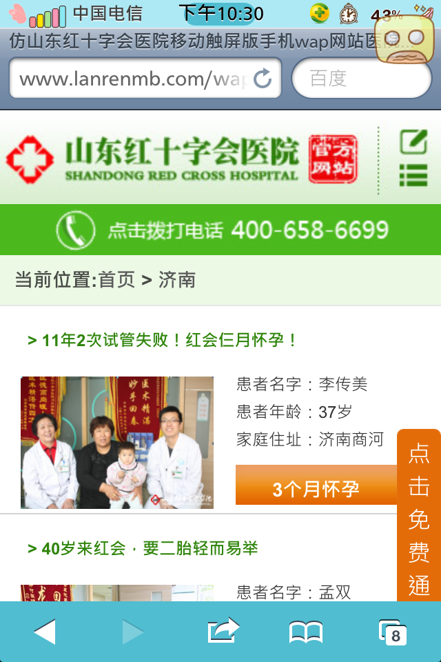 仿山东红十字会医院移动触屏版手机wap医院网站模板济南地区