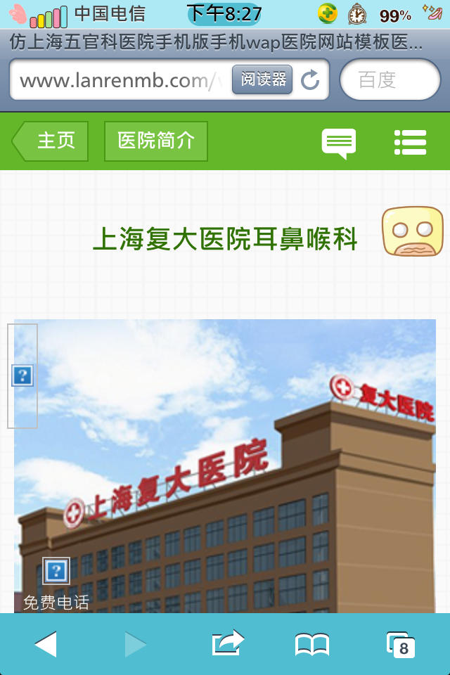 仿上海五官科医院手机版手机wap医院网站模板医院介绍