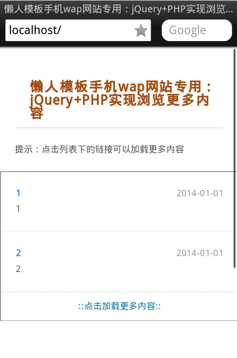 手机wap网站专用jQuery+PHP实现浏览更多内容