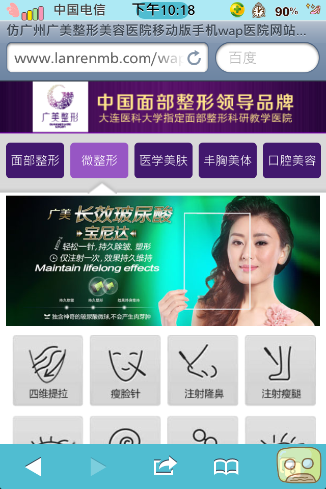仿广州广美整形美容医院移动版手机wap医院网站模板