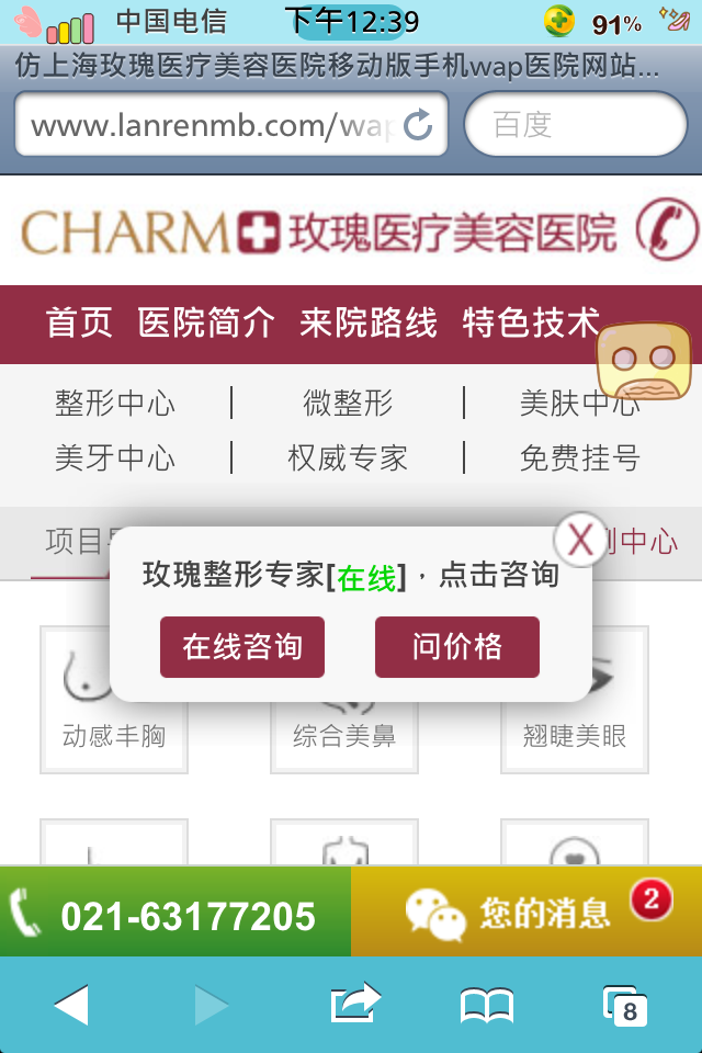 仿上海玫瑰医疗美容医院移动版手机wap医院网站模板首页