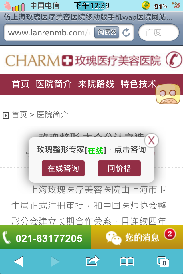 仿上海玫瑰医疗美容医院移动版手机wap医院网站模板医院介绍