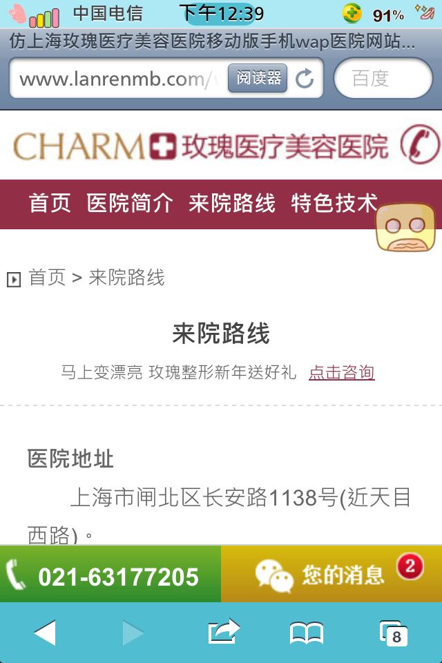 仿上海玫瑰医疗美容医院移动版手机wap医院网站模板来院路线