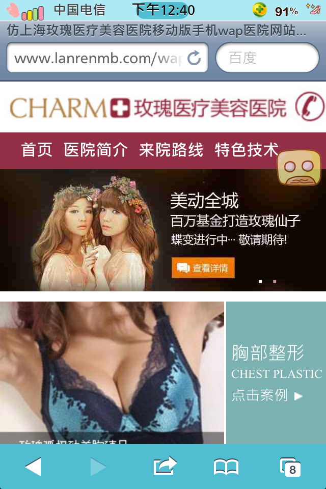 仿上海玫瑰医疗美容医院移动版手机wap医院网站模板项目列表