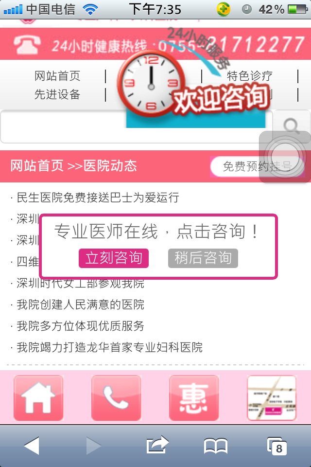 仿深圳民生妇科医院移动版手机wap医院网站模板医院动态