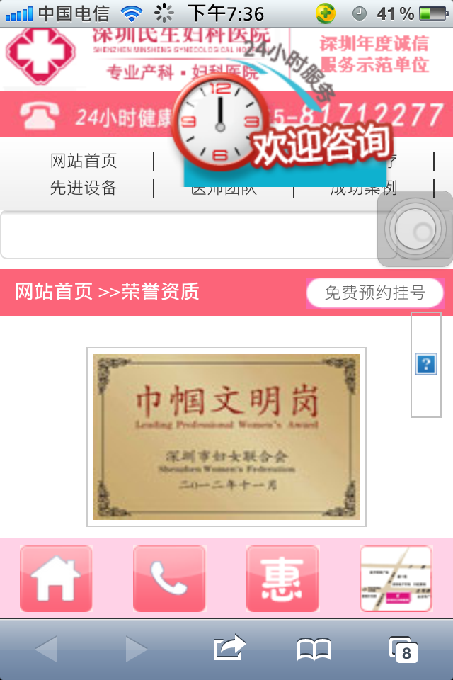 仿深圳民生妇科医院移动版手机wap医院网站模板医院荣誉
