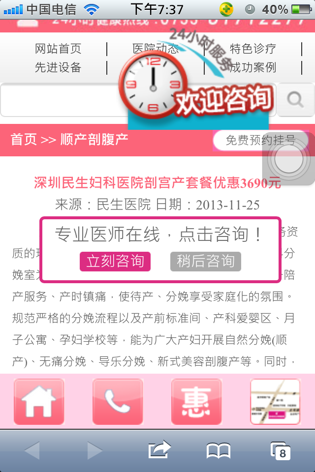 仿深圳民生妇科医院移动版手机wap医院网站模板病种正文页