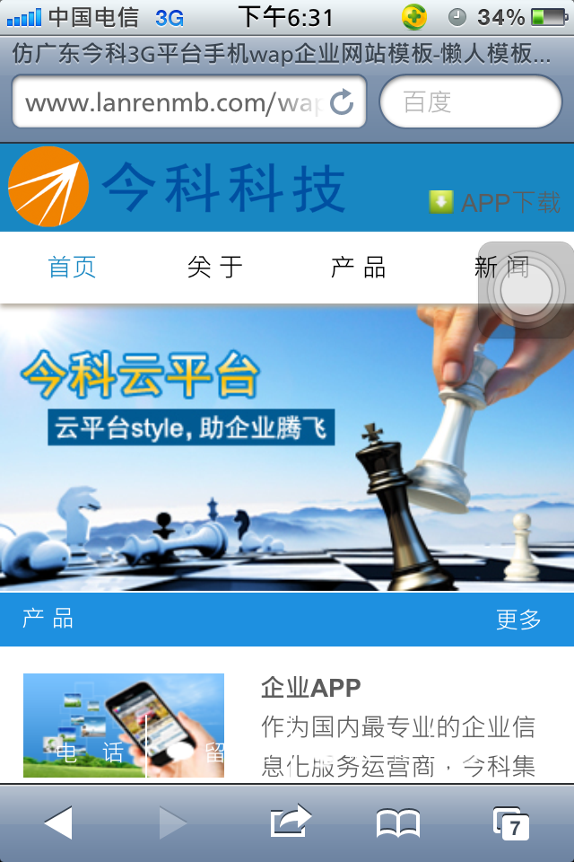 仿广东今科3G平台手机wap企业网站模板