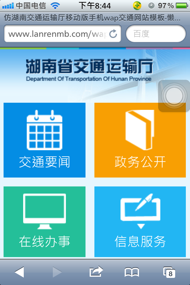 仿湖南交通运输厅移动版手机wap交通企业网站模板