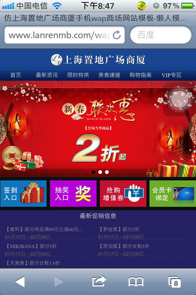 仿上海置地广场商厦手机wap商场购物网站模板