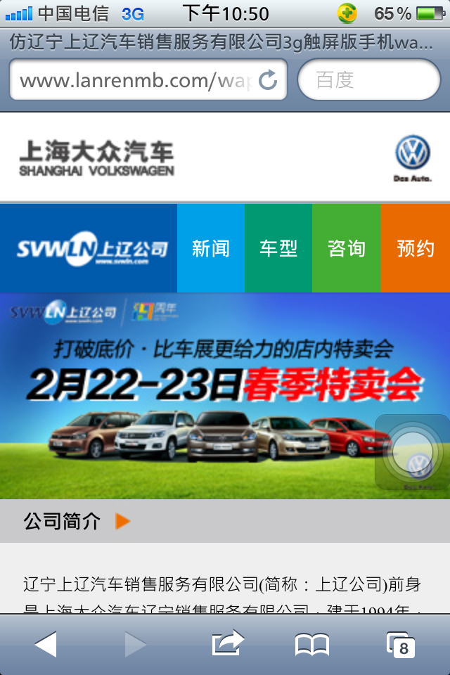 仿辽宁上辽汽车销售服务有限公司3g触屏版手机wap汽车网站模板