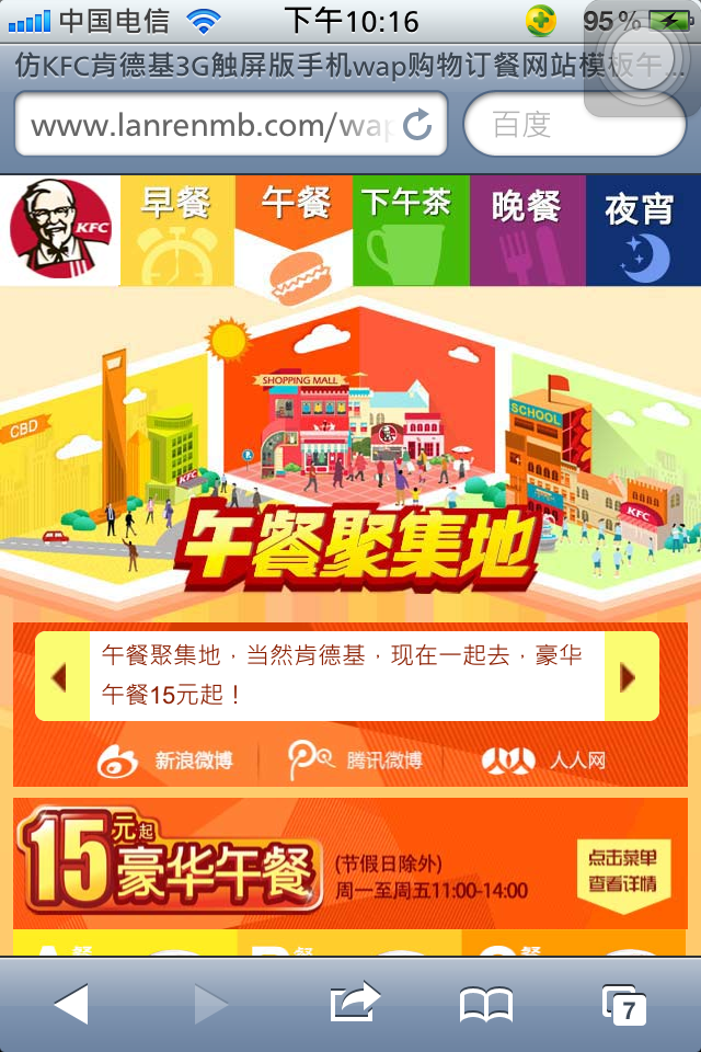 仿KFC肯德基3G触屏版手机wap购物订餐网站模板中餐