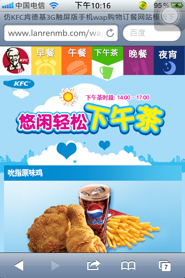仿KFC肯德基3G触屏版手机wap购物订餐网站模板下午餐