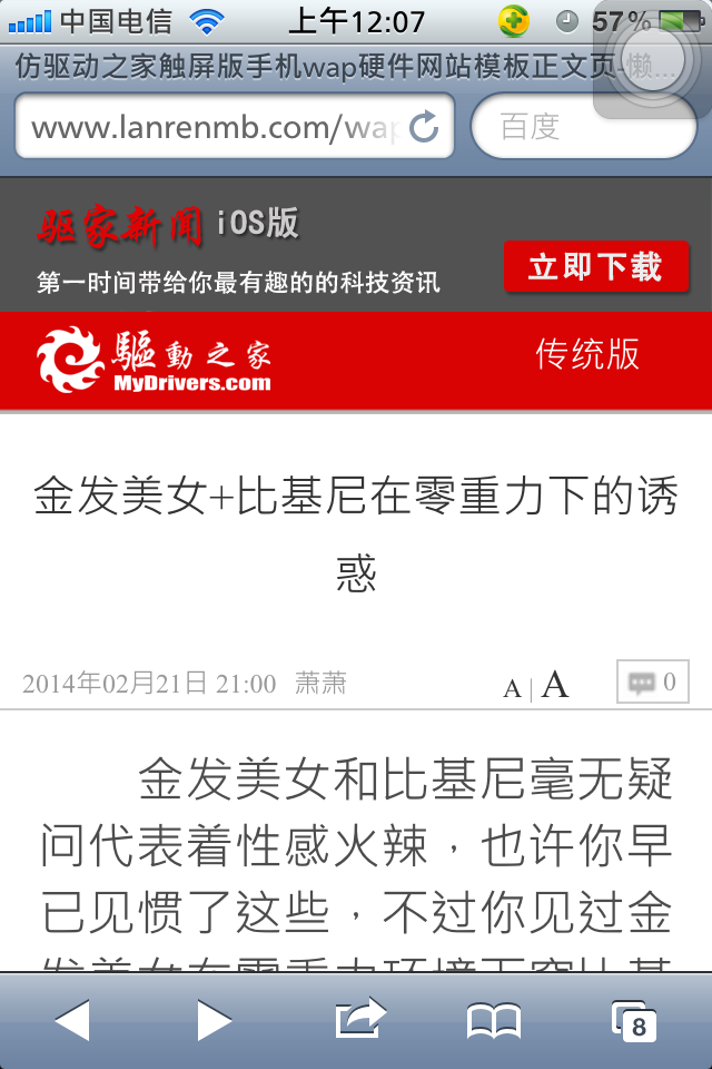 仿驱动之家触屏版手机wap硬件网站模板正文页