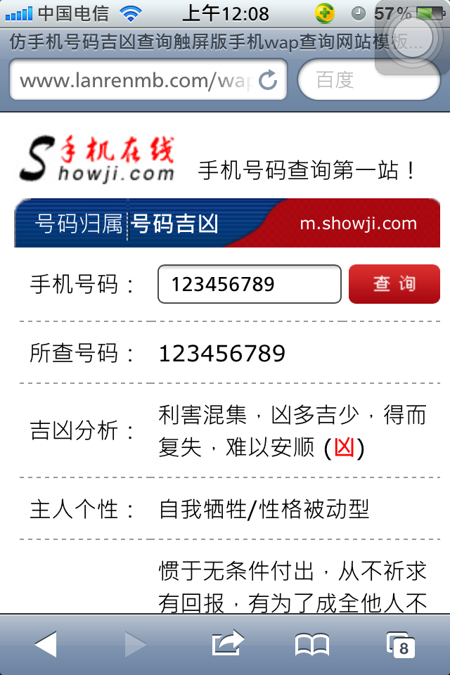 仿手机号码归属地查询触屏版手机wap查询网站模板源码凶吉评测