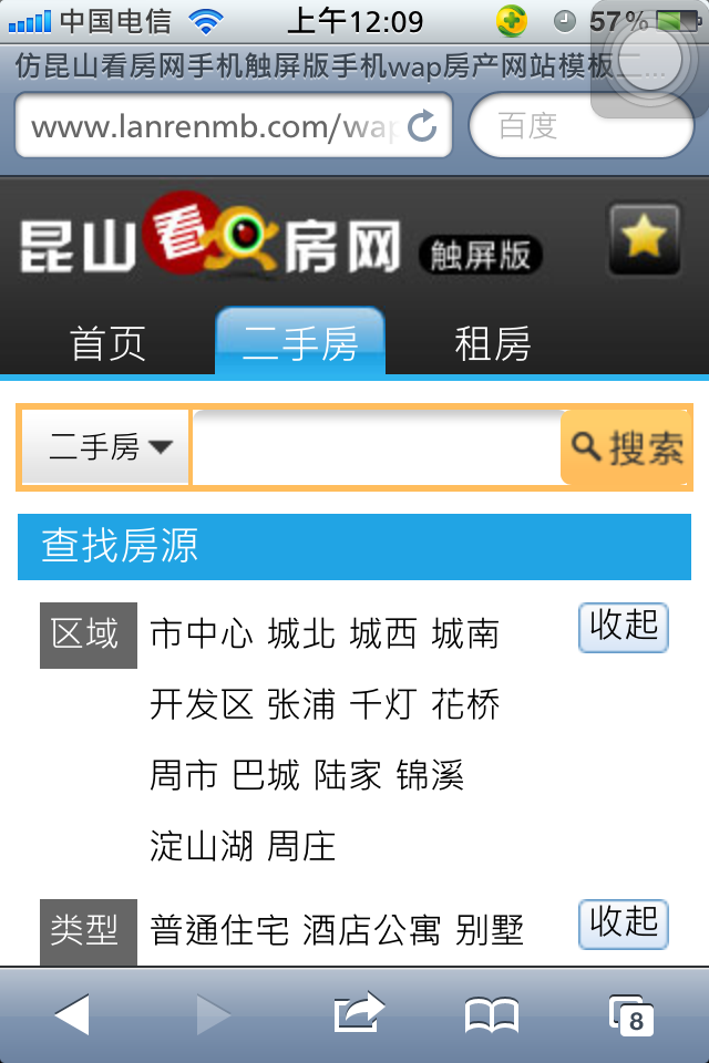 仿昆山看房网手机触屏版手机wap房产网站模板列表页