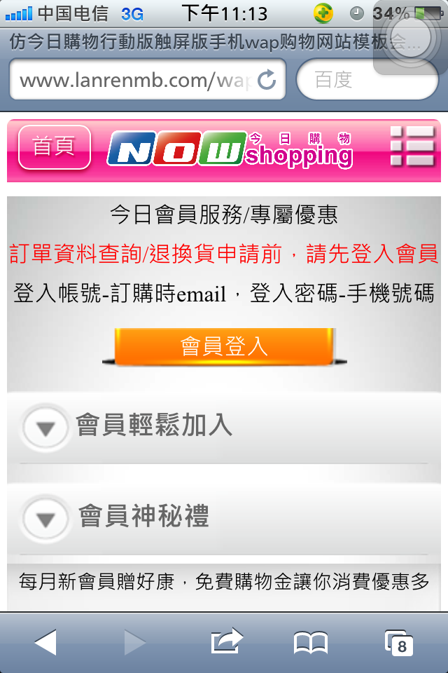 仿今日購物行動版触屏版手机wap购物网站模板加入会员