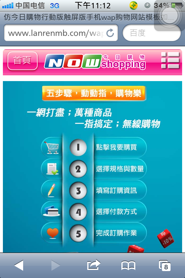 仿今日購物行動版触屏版手机wap购物网站模板如何购买