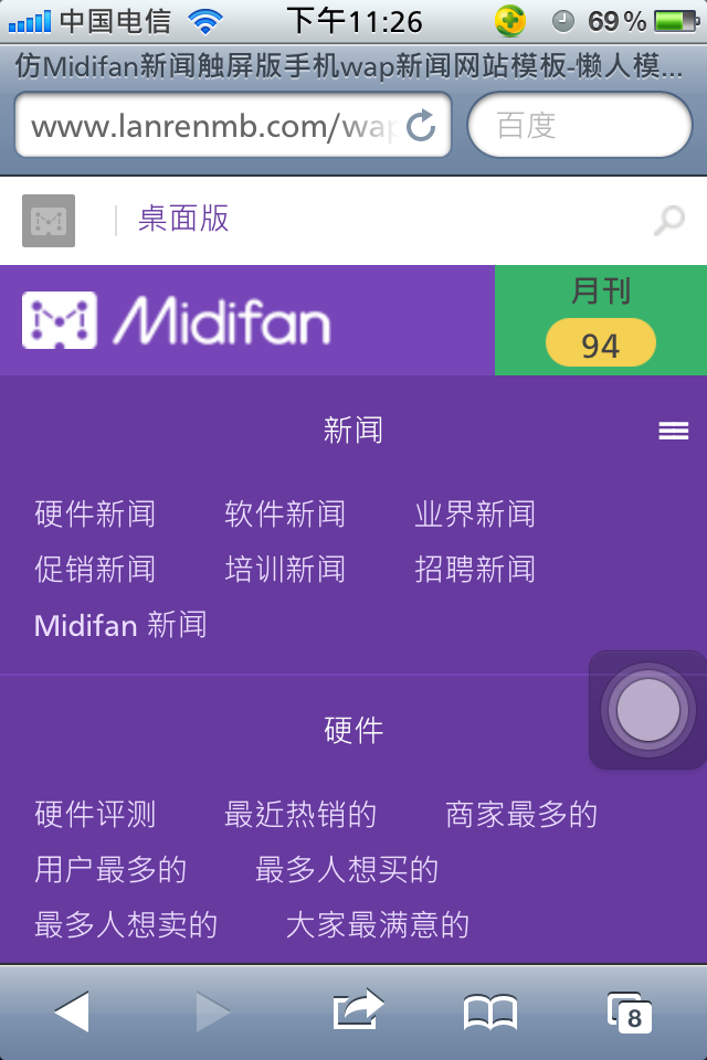 仿Midifan新闻触屏版手机wap新闻网站模板