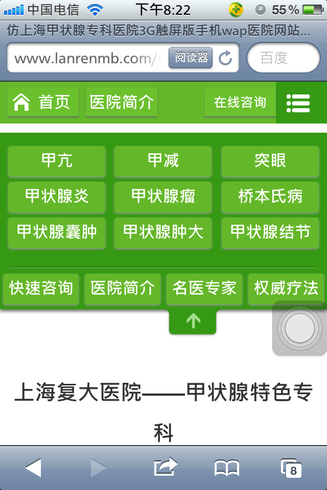 仿上海甲状腺专科医院3G触屏版手机wap医院网站模板医院简介