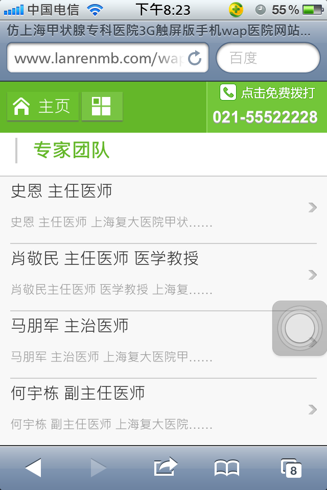 仿上海甲状腺专科医院3G触屏版手机wap医院网站模板专家列表